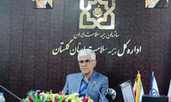 بیمه سلامت گامی بلند در ارائه خدمات بیمه‌ای و ارتقاء سطح سلامت جامعه
