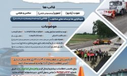 ۲۴ نفر برگزیده نهایی جشنواره ملی رسانه ای جاده امن معرفی شدند