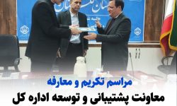 جواد قلیچ لی به سمت سرپرست معاونت پشتیبانی و توسعه مدیریت اداره کل منصوب شد