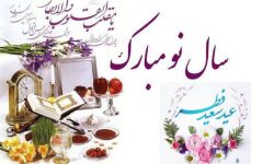 پیام تبریک روابط عمومی بنادر و دریا نوردی استان گلستان
