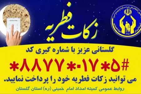 *واریز اولین مرحله فطریه جمع آوری شده به حساب بیماران سرطانی و صعب العلاج*