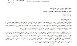 تقدیر معاون وزیر صمت از مدیرکل و کارکنان اداره کل صمت گلستان