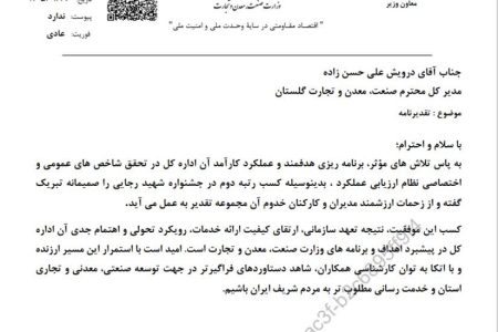 تقدیر معاون وزیر صمت از مدیرکل و کارکنان اداره کل صمت گلستان 