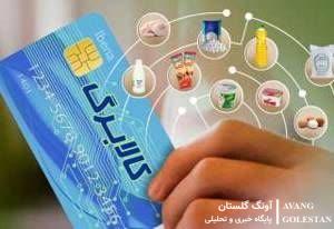 تمدید مهلت استفاده از کالابرگ الکترونیکی تا پایان اردیبهشت ۱۴۰۵ / فرصتی دوباره برای بهره‌مندی از یارانه‌ها
