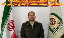 اجراي طرح آرامش در شهر توسط پليس بندرترکمن