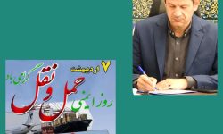 پیام معاون استاندار به مناسبت روز ایمنی حمل و نقل