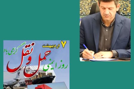 پیام معاون استاندار به مناسبت روز ایمنی حمل و نقل