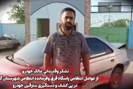 تعقیب و گریز نفس‌گیر پلیس در پی سرقت پژو ۴۰۵ / دستگیری سارقین خودرو در گرگان