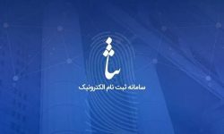 ابلاغیه جعلی ثنا در پیام‌رسان‌ها؛ ترفند جدید کلاهبرداران برای خالی کردن حساب مردم