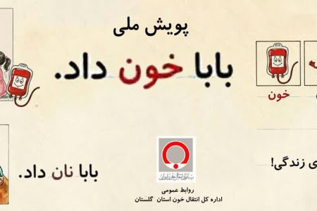 وقتی کلاس درس، کانون ترویج ایثار می‌شود: نقش حیاتی معلمان در پویش «بابا خون داد»