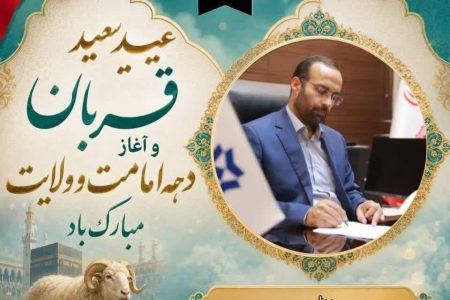 پیام تبریک مدیرکل غله و خدمات بازرگانی گلستان به مناسبت عید سعید قربان