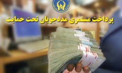 پرداخت240 میلیارد تومان کمک معیشت ماهانه به مددجویان گلستانی درسال ۱۴۰۵