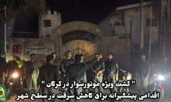 گشت ویژه موتورسوار در گرگان اقدامی پیشگیرانه برای کاهش سرقت در سطح شهر