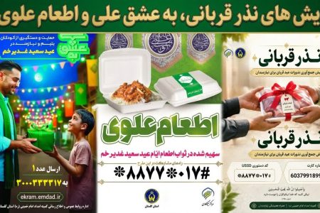 رشد چشمگیر مشارکت‌های مردمی در گلستان؛ از پویش «به عشق علی» تا اطعام علوی و نذر قربانی