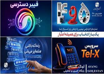 جشنواره تخفیف ۵۰ درصدی شرکت مخابرات به مناسبت هفته ارتباطات