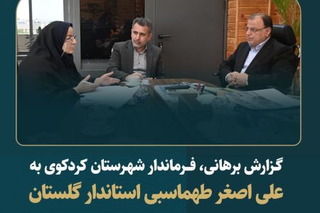پیگیری ویژه استاندار گلستان برای تسریع در گازرسانی و تقویت زیرساخت‌های ورزشی کردکوی