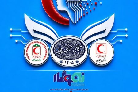 نخستین دوره آموزش هوش مصنوعی هلال احمر