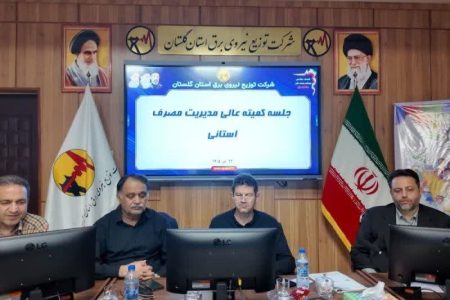 تأکید بر مدیریت هوشمندانه و مشارکت عمومی در جلسه مدیریت مصرف برق گلستان