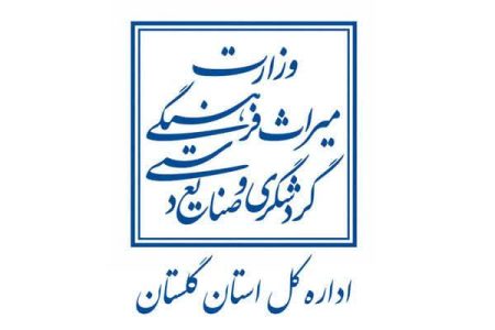 تسهیل دسترسی شهروندان به خدمات الکترونیک اداره‌کل میراث‌فرهنگی گلستان/ تمامی اطلاعات موردنیاز دریافت خدمات اداره‌کل در پرتال اطلاع‌رسانی ارائه شده است