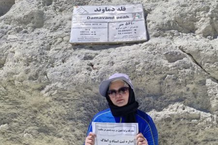  صعود کارمند اداره ثبت اسناد و املاک شهرستان گرگان به قله دماوند 
