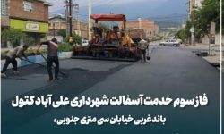 عملیات عمرانی شهرداری علیآباد کتول در محور پرتردد سیمتری جنوبی کلید خورد