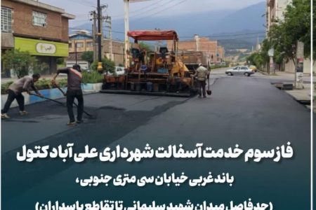 عملیات عمرانی شهرداری علی‌آباد کتول در محور پرتردد سی‌متری جنوبی کلید خورد