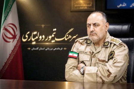 پیام فرمانده مرزبانی گلستان به مناسبت ۲۸ صفر