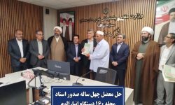 پایان انتظار ۴۰ ساله؛ اهالی محله «۱۶۰ دستگاه» انبارالوم صاحب سند رسمی شدند
