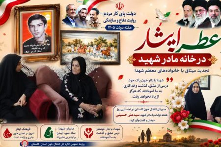 عطر ایثار در خانه مادر شهید؛ تجدید میثاق مدیرکل انتقال خون گلستان با خانواده شهدا