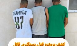 وقوع یک فقره درگیری و تیراندازی منجرب به جرح در یکی از روستاهای آق قلا