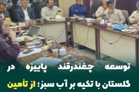 چالش‌ها و راهکارهای توسعه کشت چغندرقند پاییزه