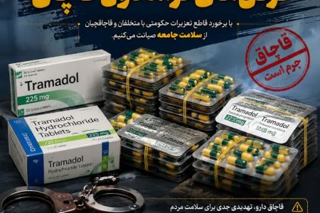 محکومیت 1 میلیارد ریالی سزای نگهداری 17600 عدد قرص ترامادول