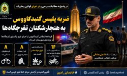 ضربه پلیس گنبدکاووس به هنجارشکنان تفرجگاهها؛ دستگیری ۸ خردهفروش مواد مخدر و توقیف ۱۴ موتورسیکلت متخلف